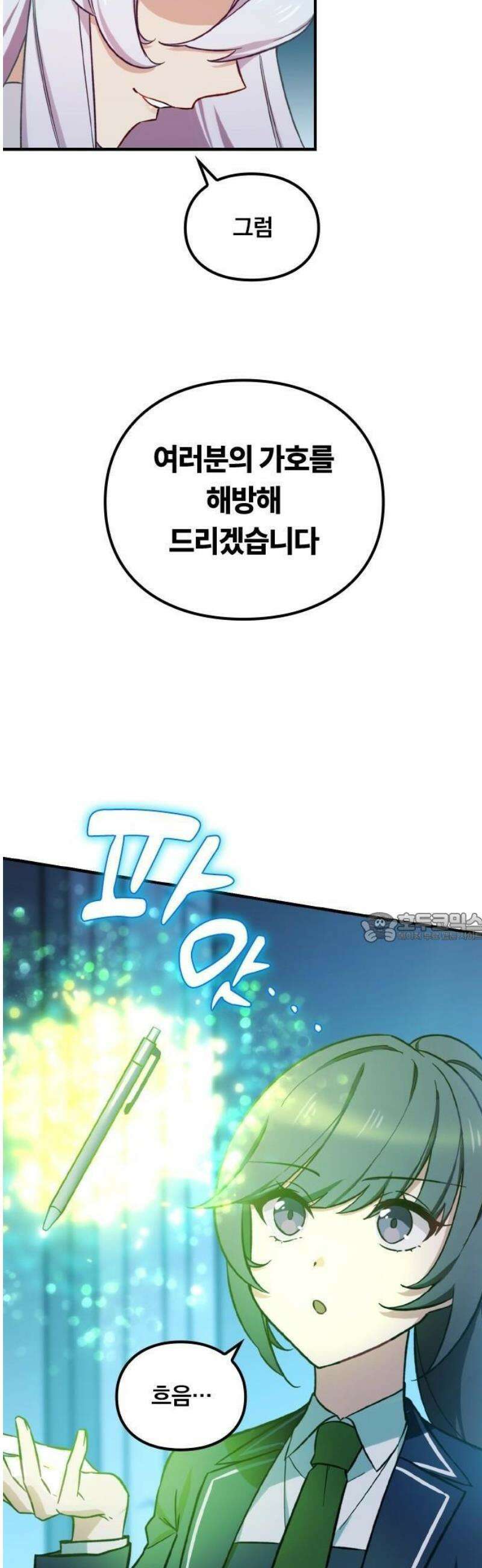 최강 암살자, 이세계로 전이 2화 신전과 반 친구들 26