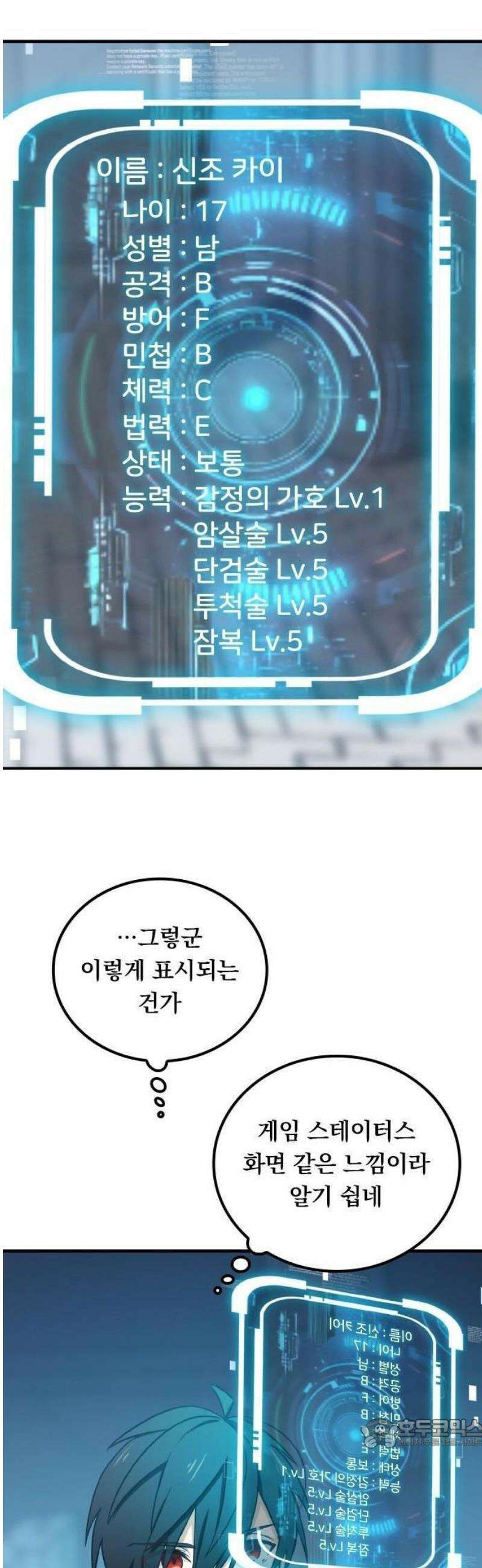 최강 암살자, 이세계로 전이 2화 신전과 반 친구들 36