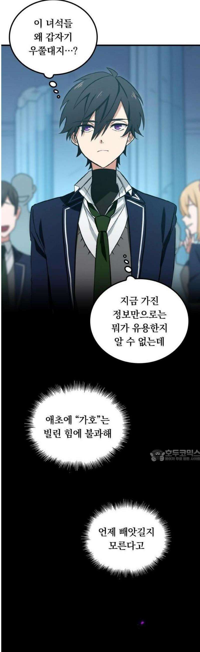 최강 암살자, 이세계로 전이 2화 신전과 반 친구들 43