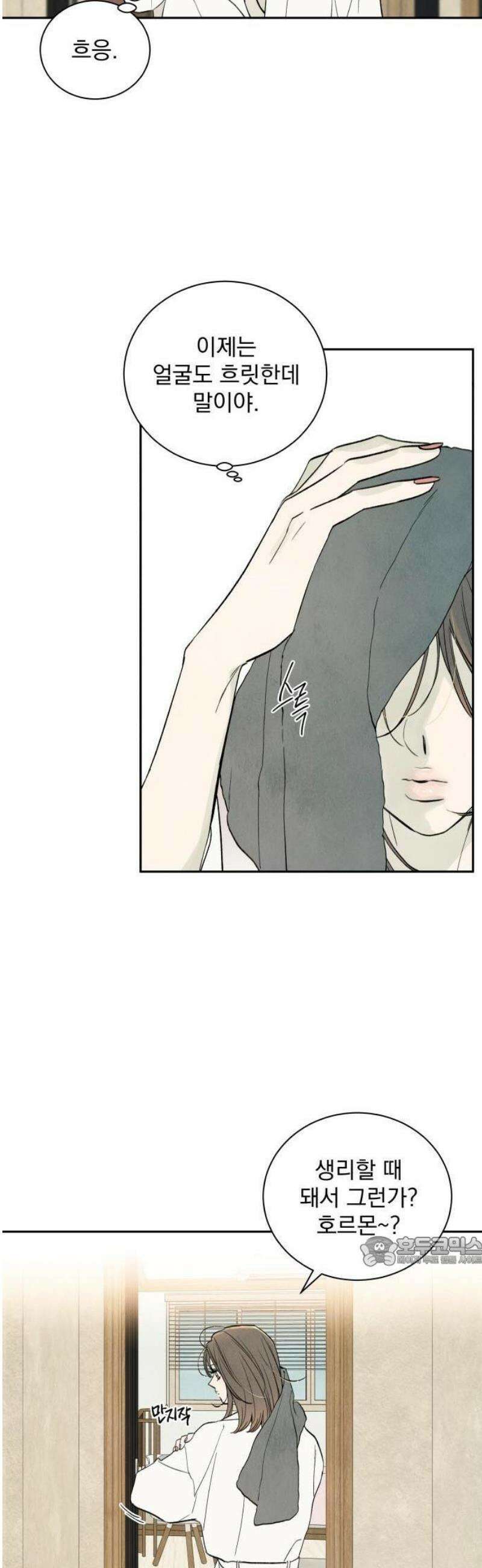 러브 미 모어 1화 8