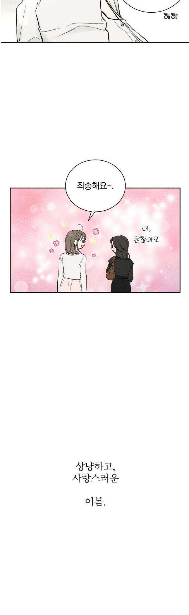 러브 미 모어 1화 16