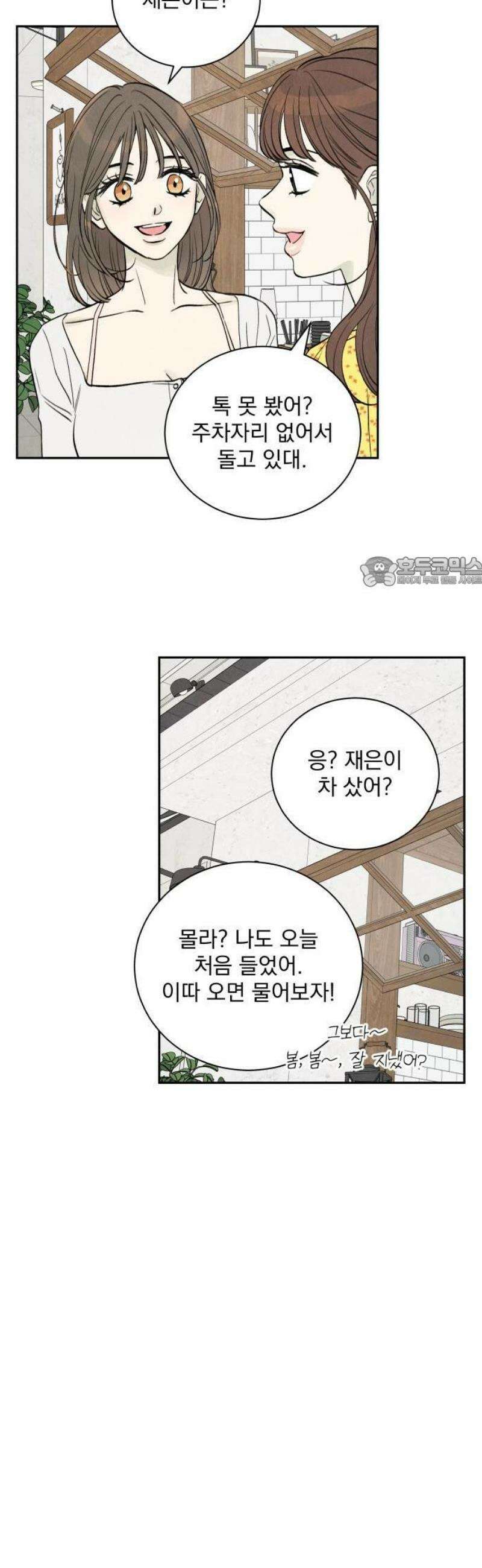 러브 미 모어 1화 18