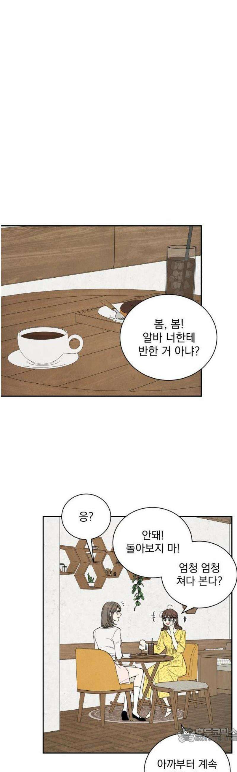 러브 미 모어 1화 21