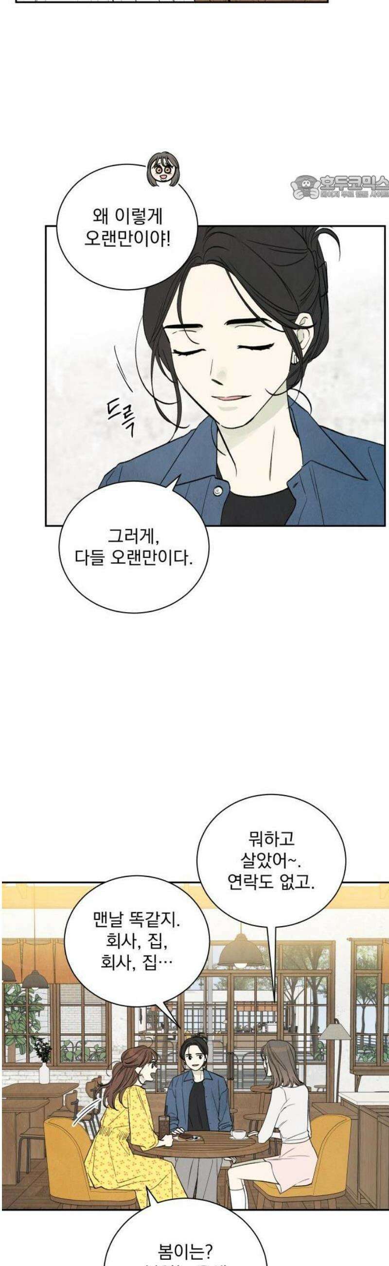 러브 미 모어 1화 23