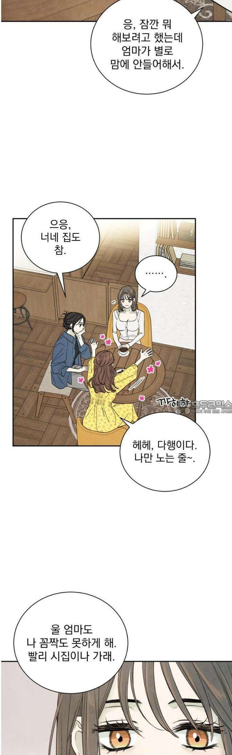 러브 미 모어 1화 25