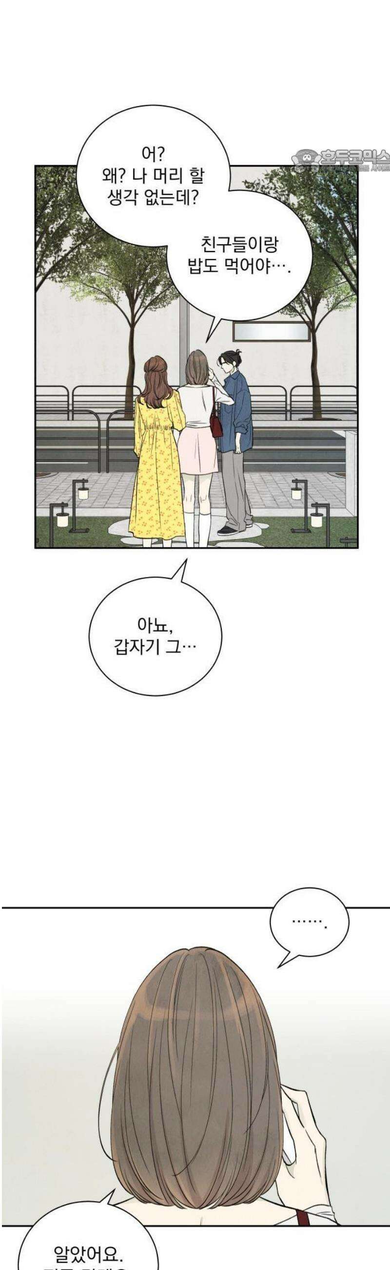 러브 미 모어 1화 29