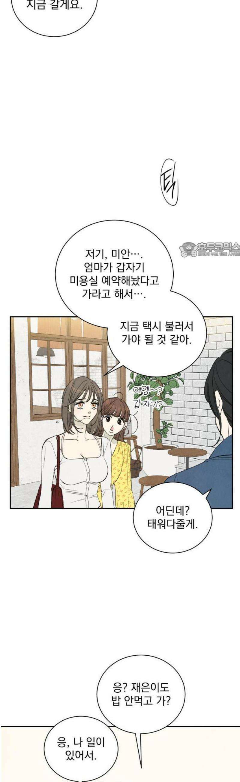 러브 미 모어 1화 30