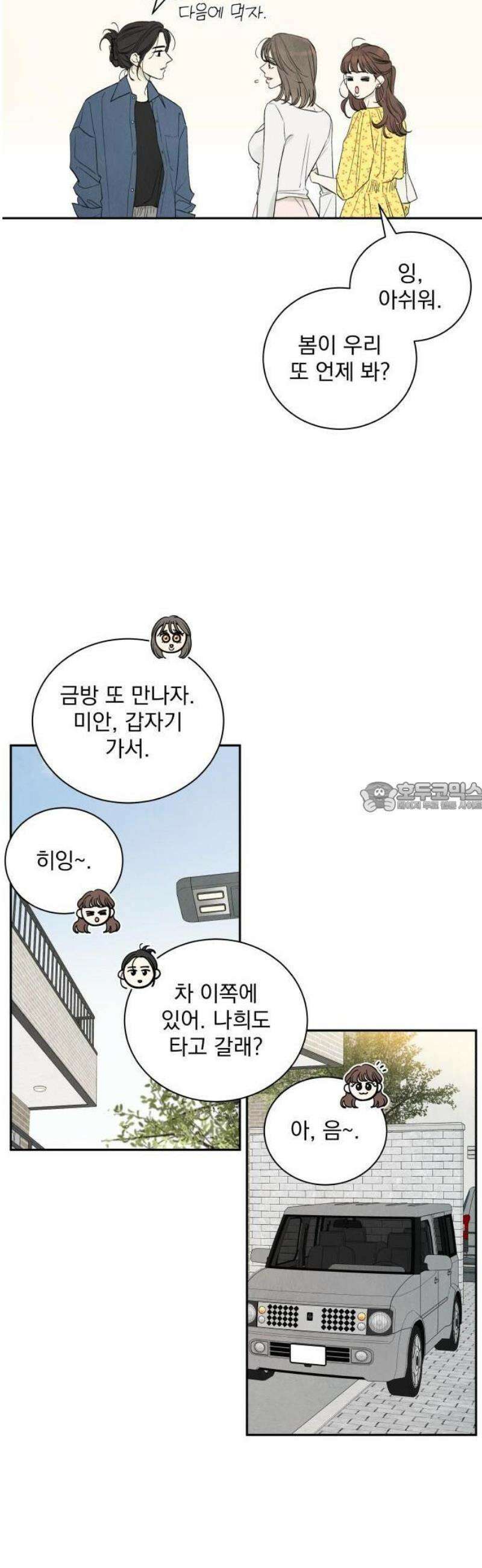 러브 미 모어 1화 31