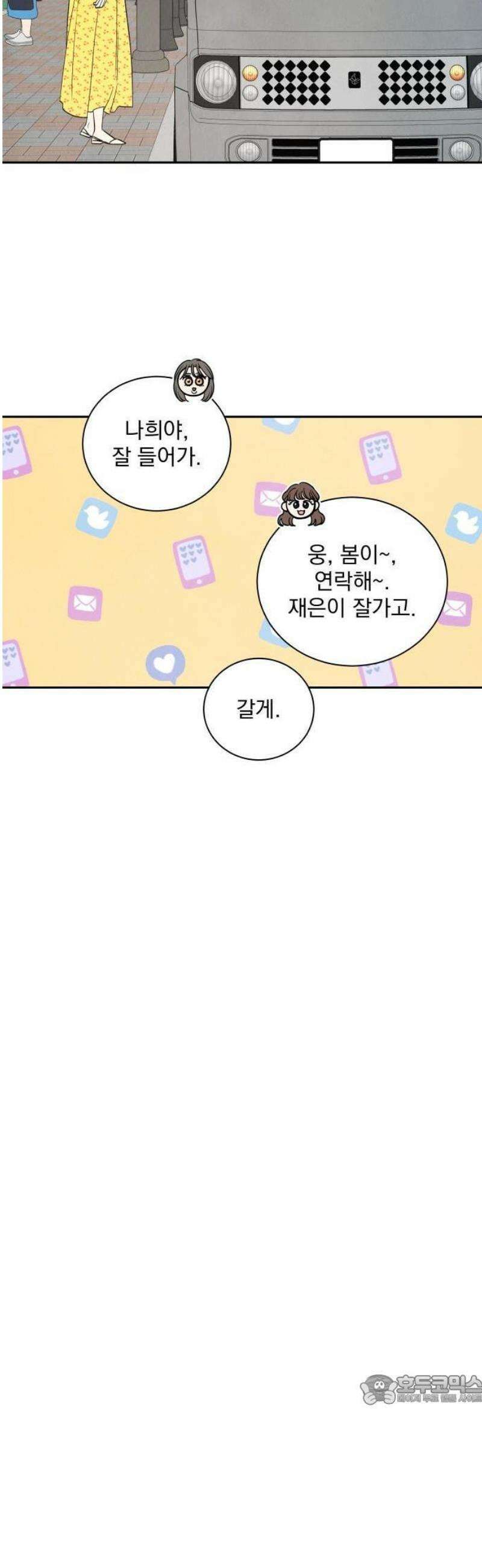 러브 미 모어 1화 33