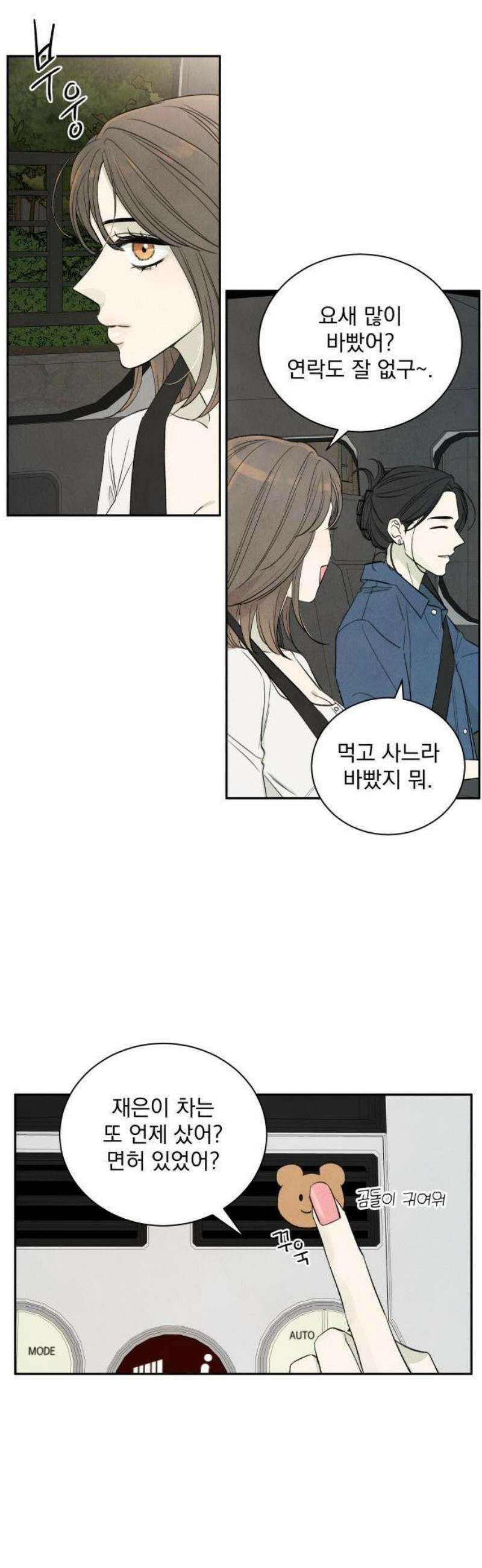 러브 미 모어 1화 34