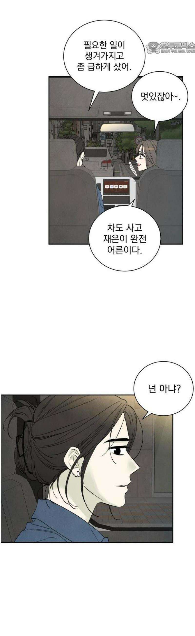 러브 미 모어 1화 35