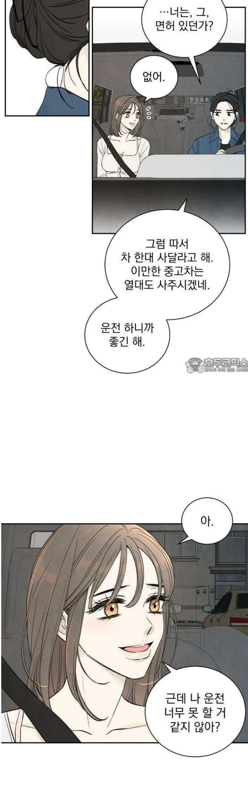러브 미 모어 1화 37