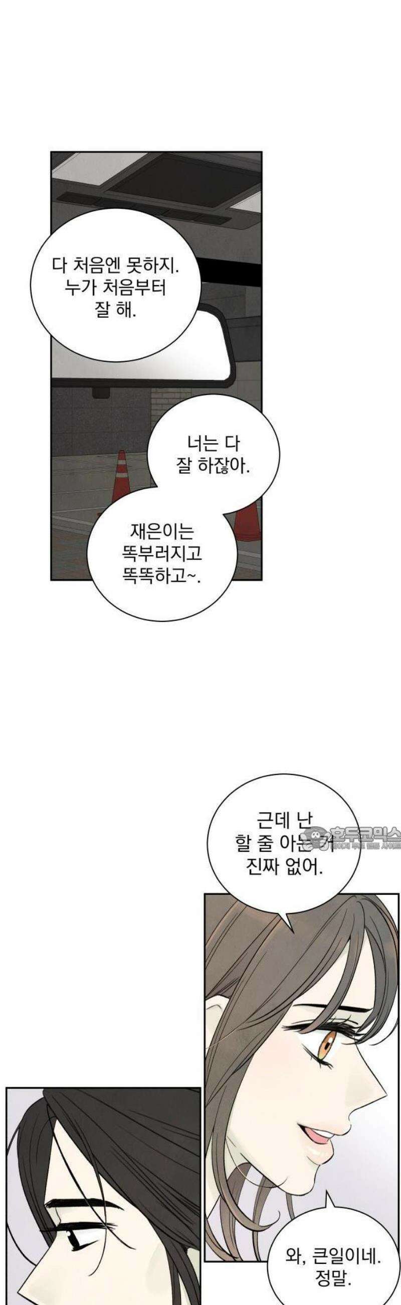 러브 미 모어 1화 38