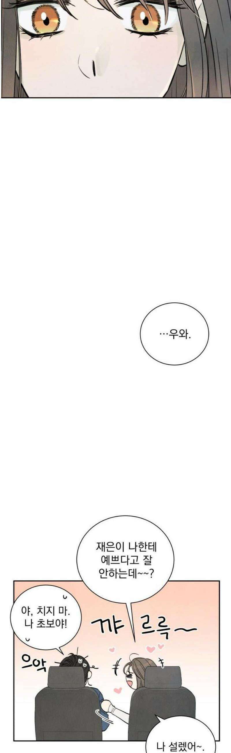 러브 미 모어 1화 40