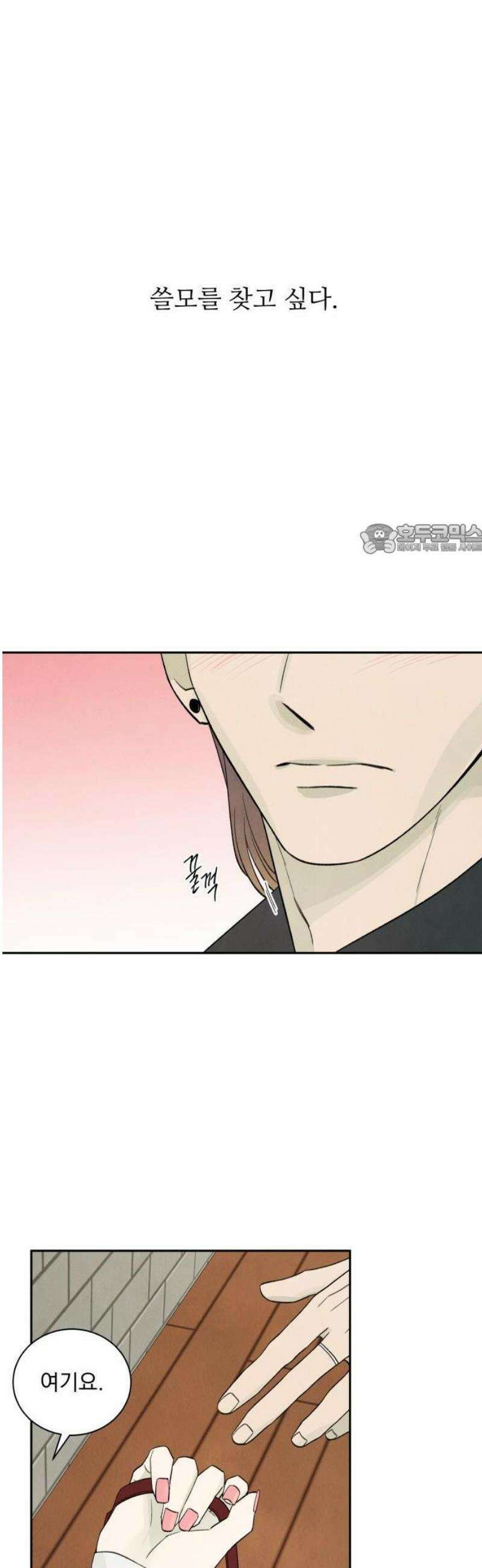 러브 미 모어 1화 49
