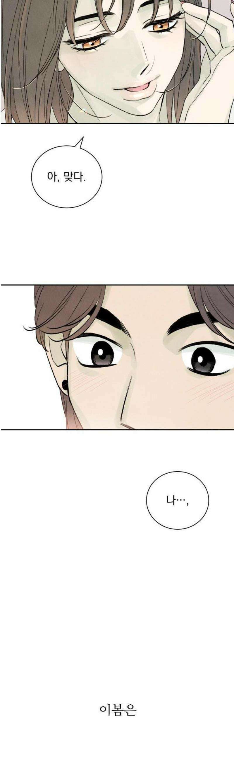 러브 미 모어 1화 53
