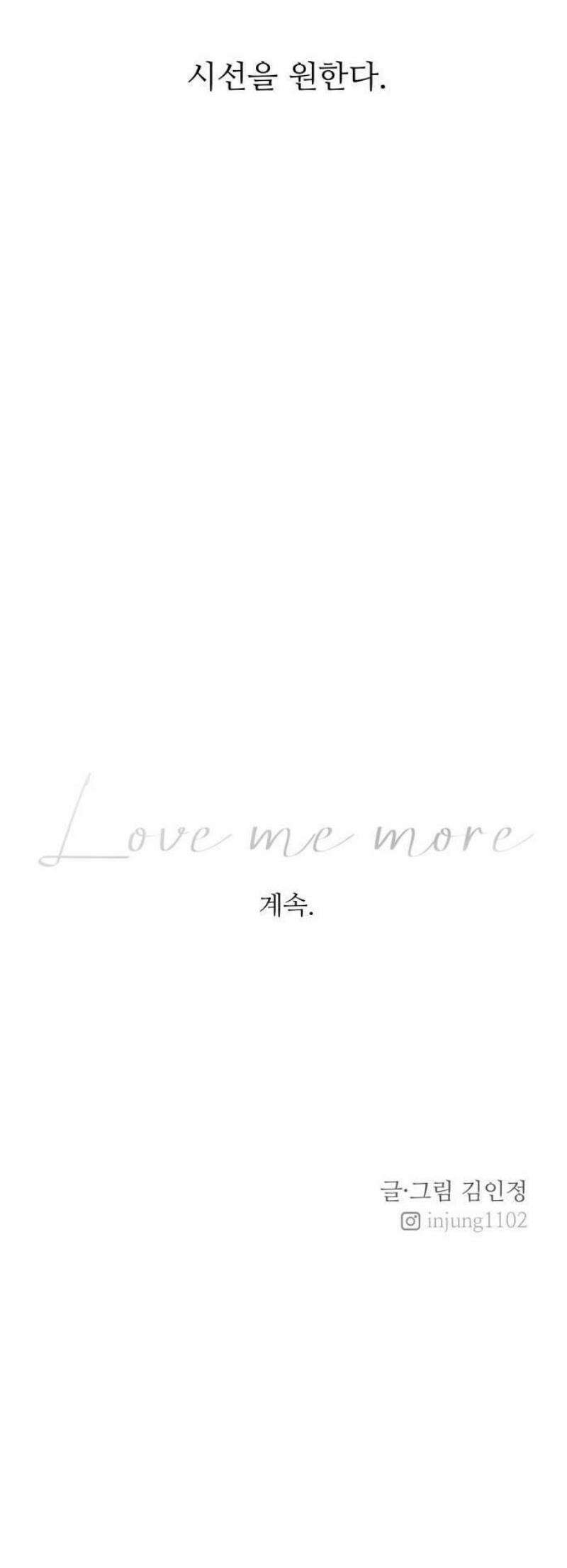 러브 미 모어 1화 55