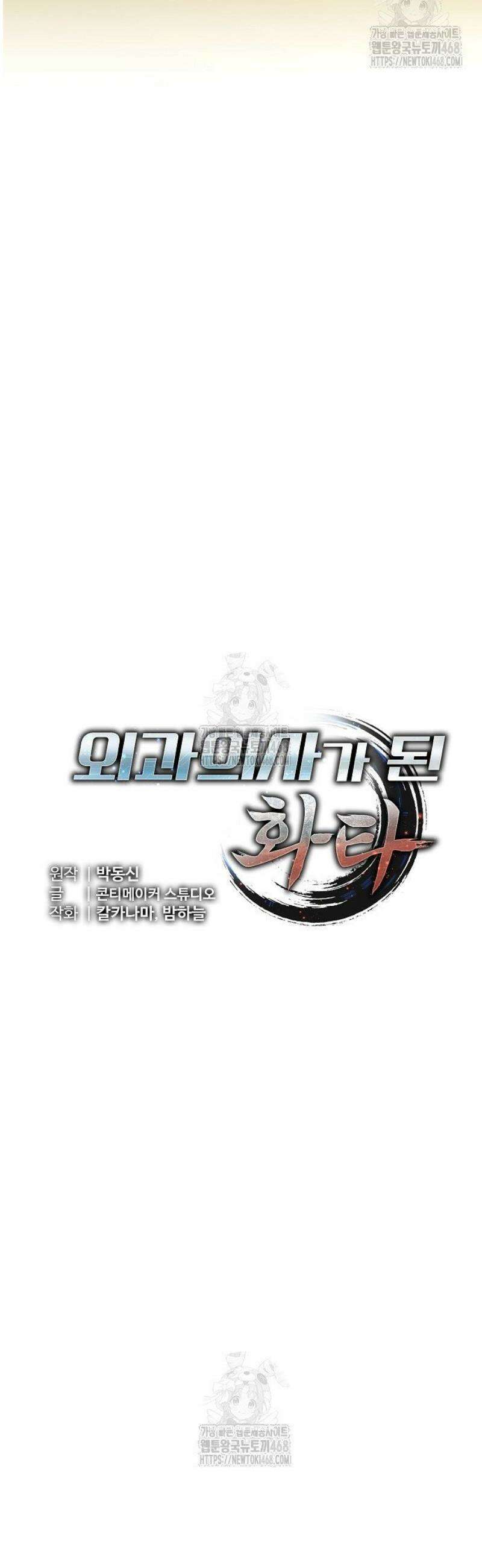 외과 의사가 된 화타 10화 9