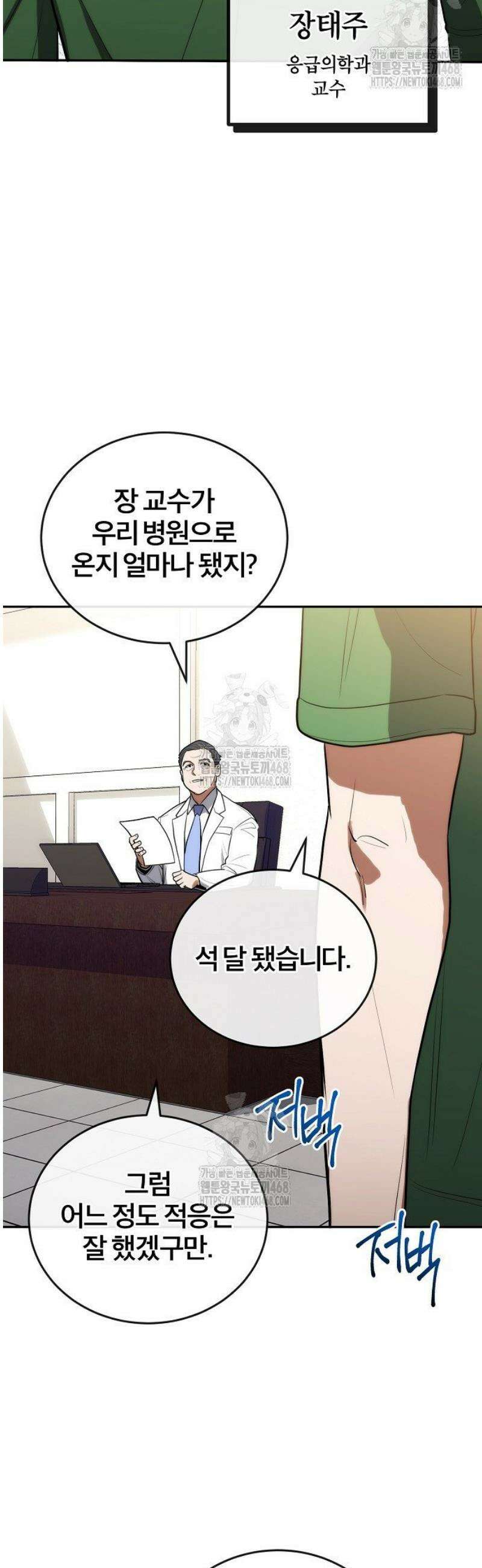 외과 의사가 된 화타 10화 13