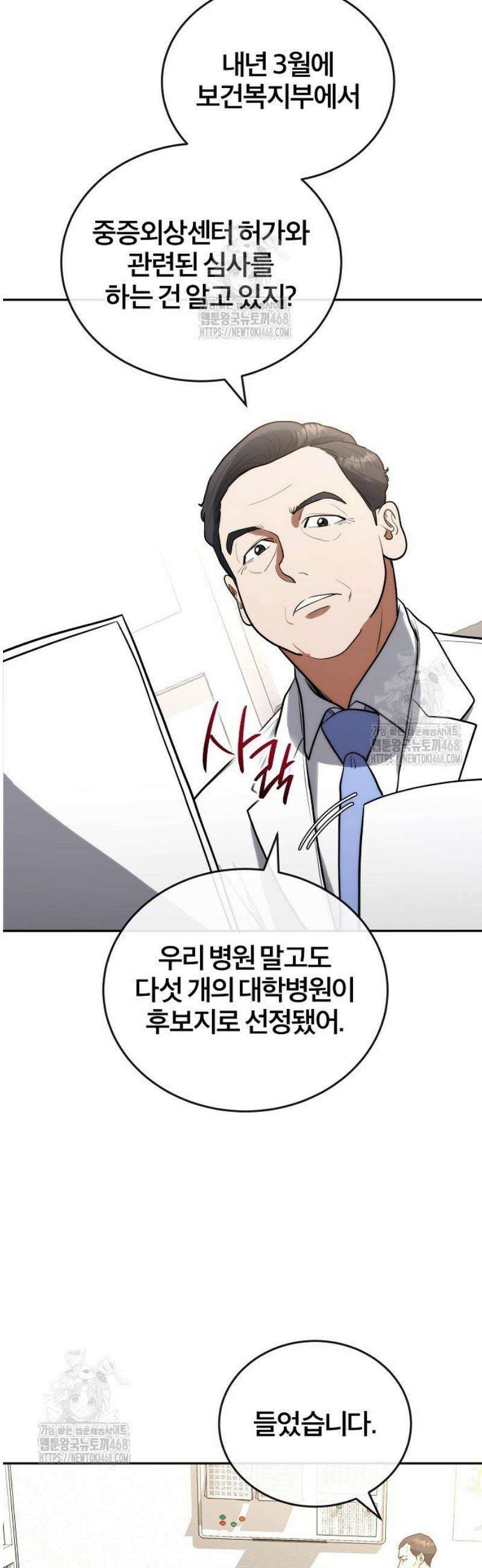 외과 의사가 된 화타 10화 14