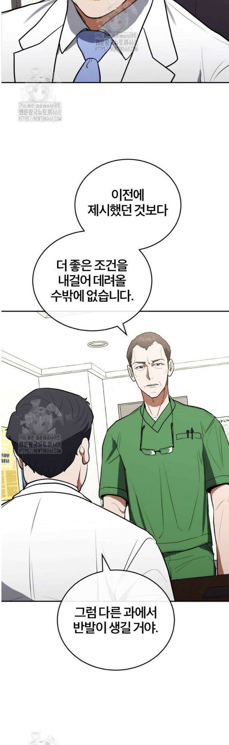 외과 의사가 된 화타 10화 17