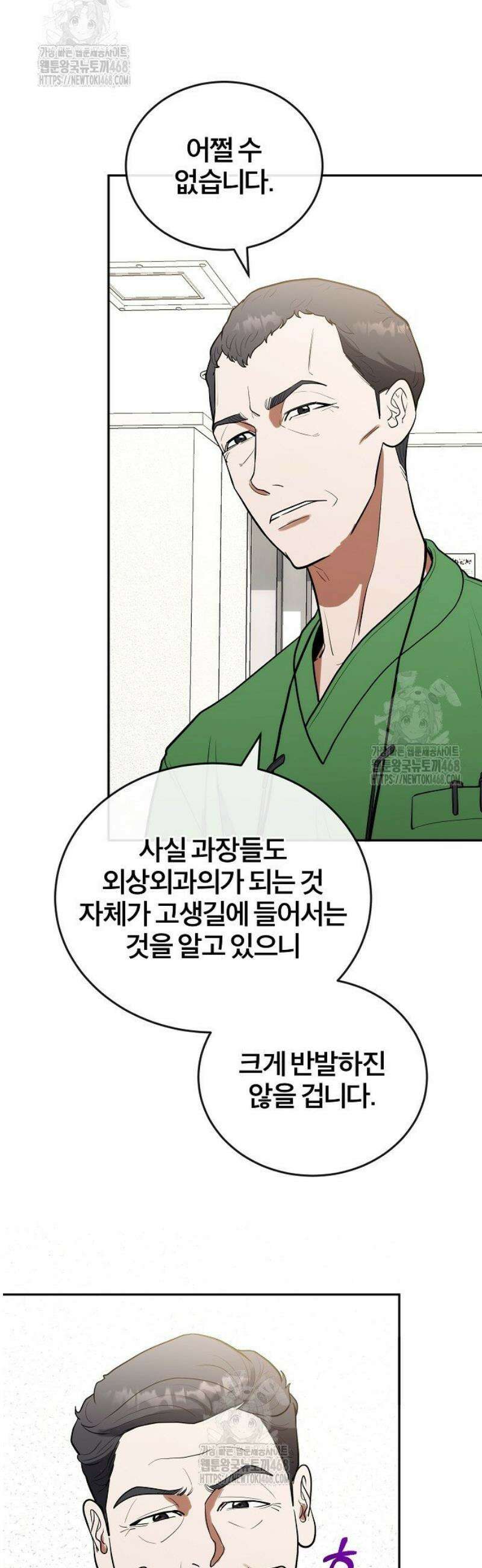 외과 의사가 된 화타 10화 18
