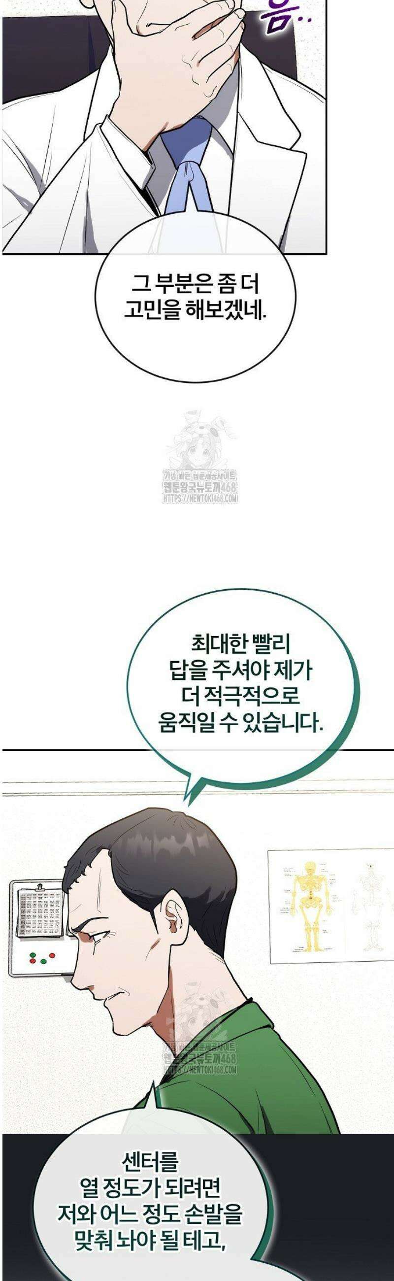 외과 의사가 된 화타 10화 19