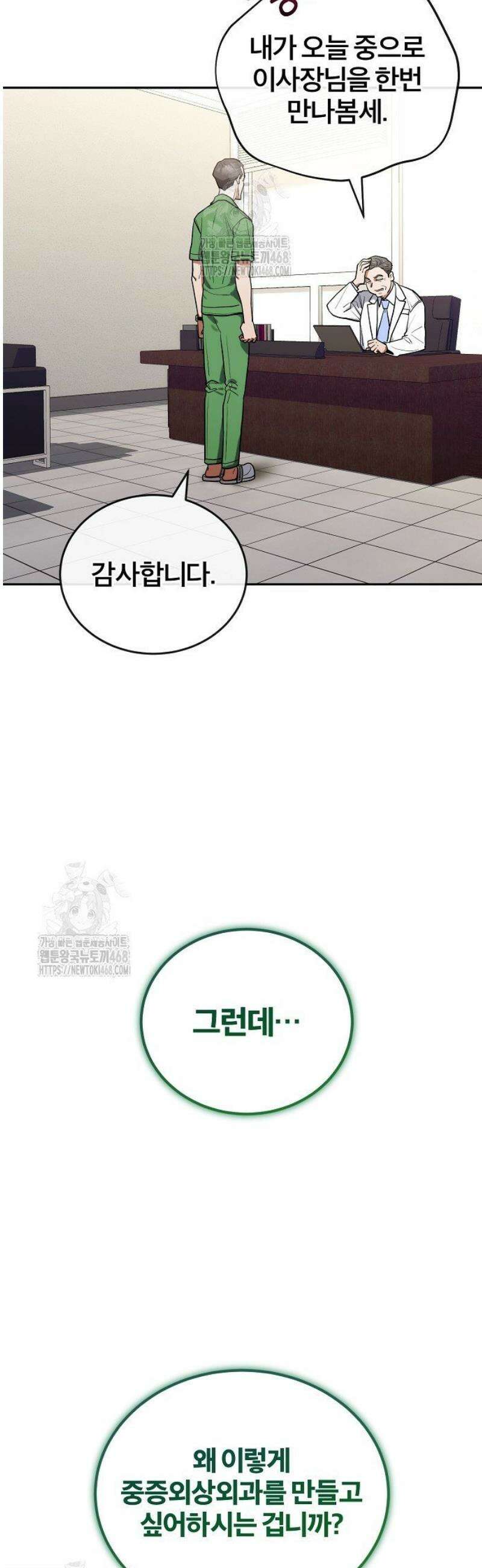 외과 의사가 된 화타 10화 21