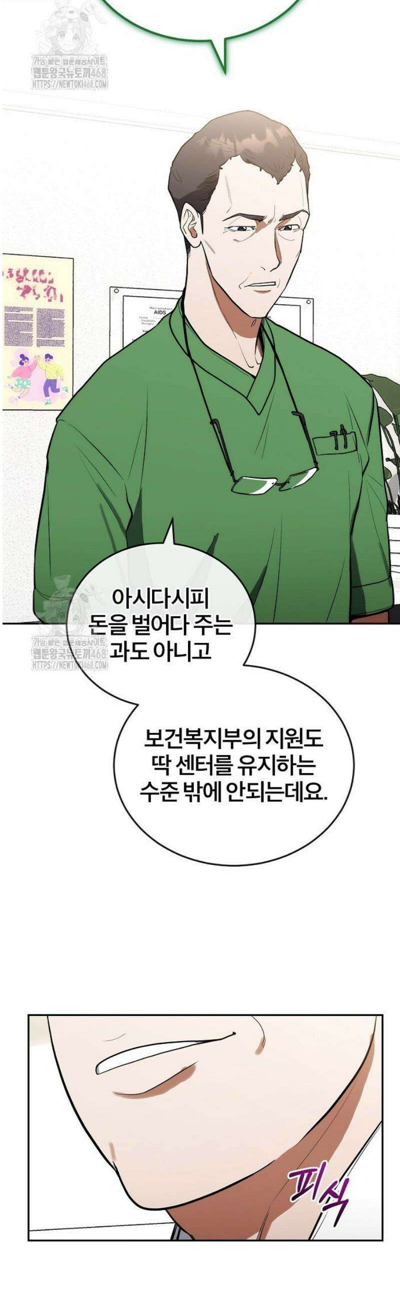 외과 의사가 된 화타 10화 22