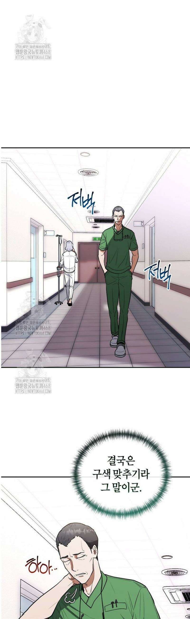 외과 의사가 된 화타 10화 25