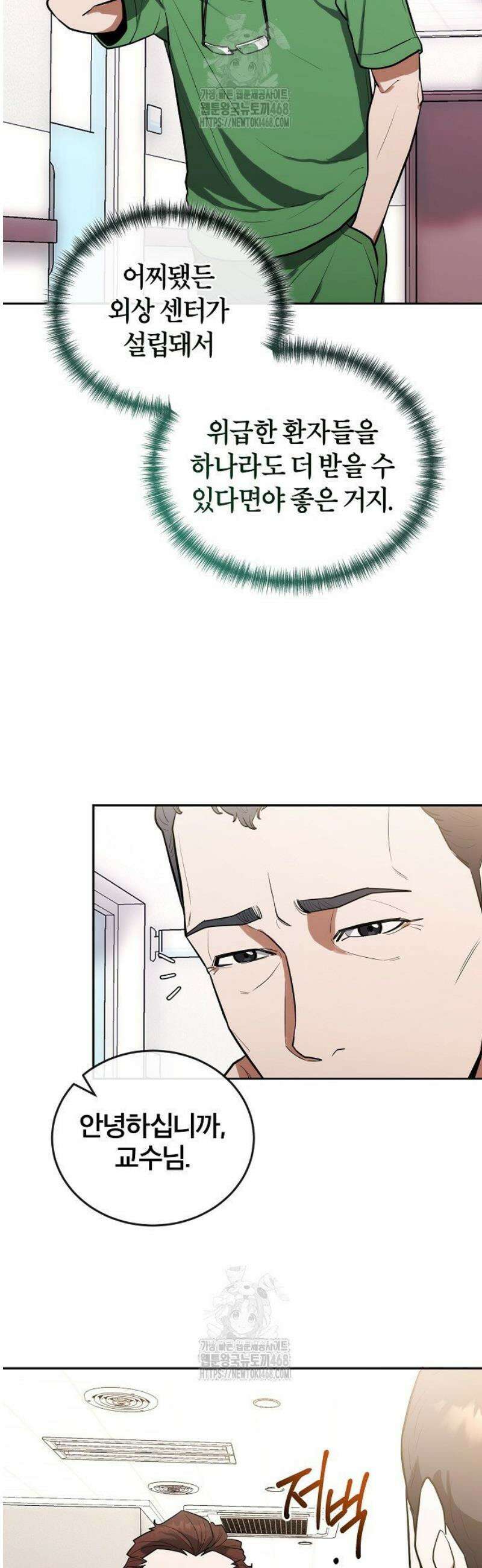 외과 의사가 된 화타 10화 26
