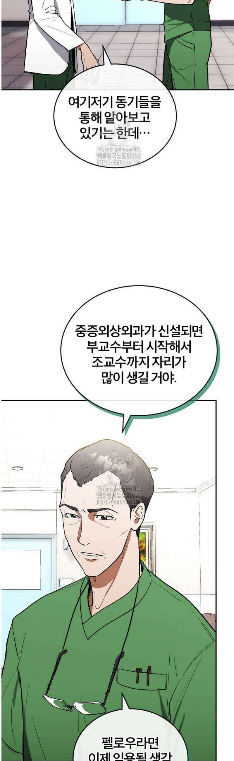 외과 의사가 된 화타 10화 28