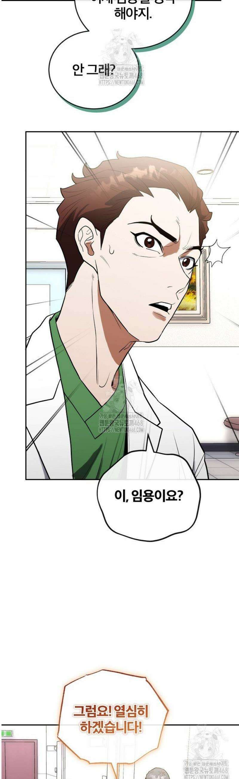 외과 의사가 된 화타 10화 29