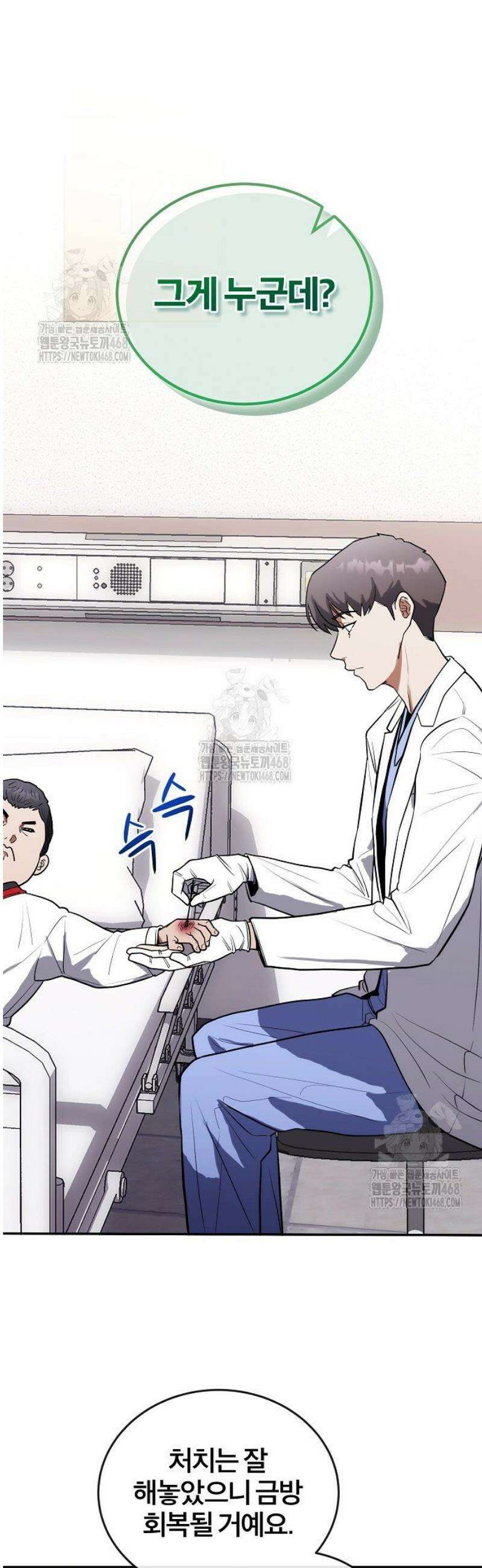 외과 의사가 된 화타 10화 32