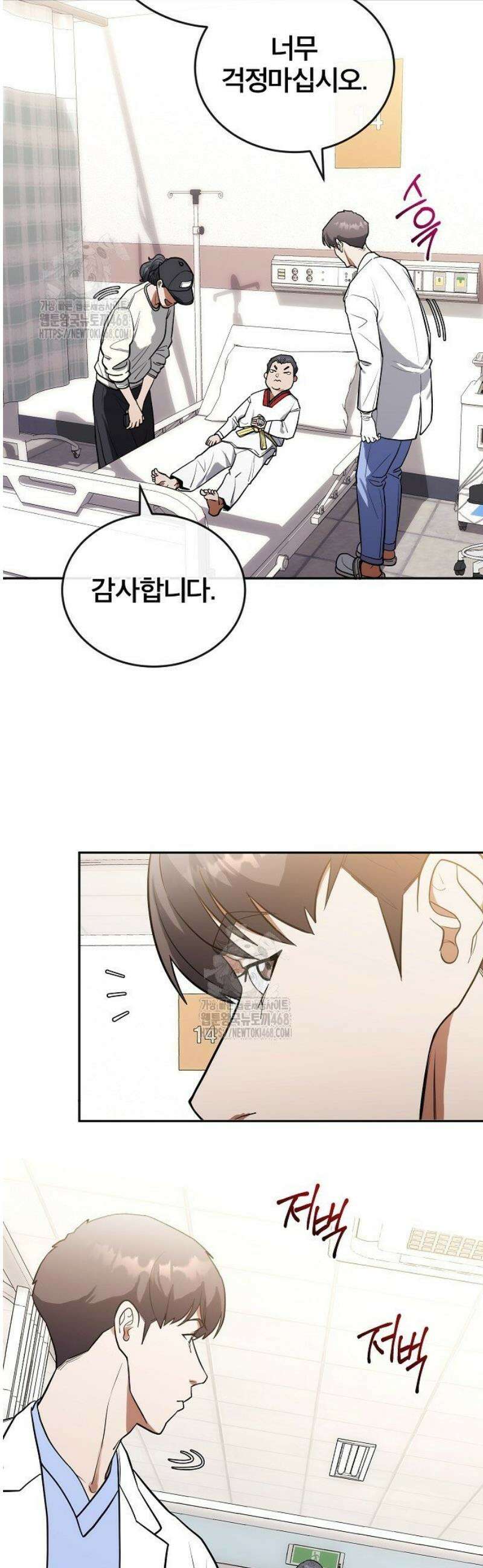 외과 의사가 된 화타 10화 33
