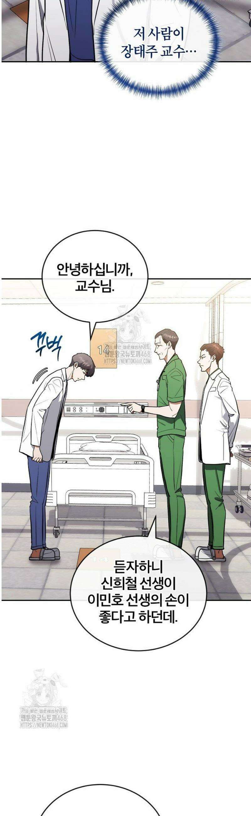외과 의사가 된 화타 10화 35
