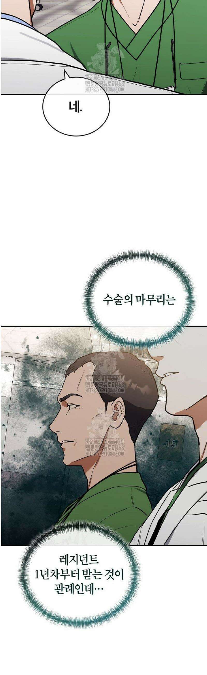 외과 의사가 된 화타 10화 37