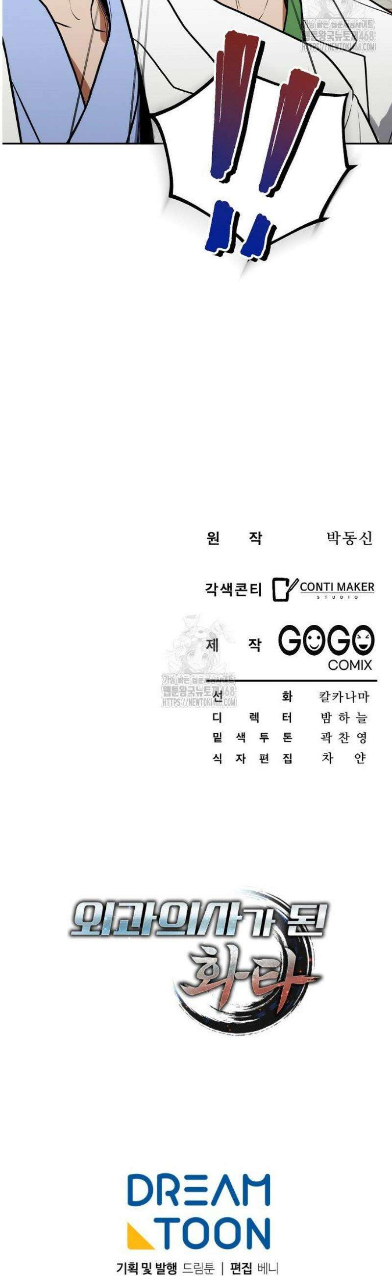 외과 의사가 된 화타 10화 47