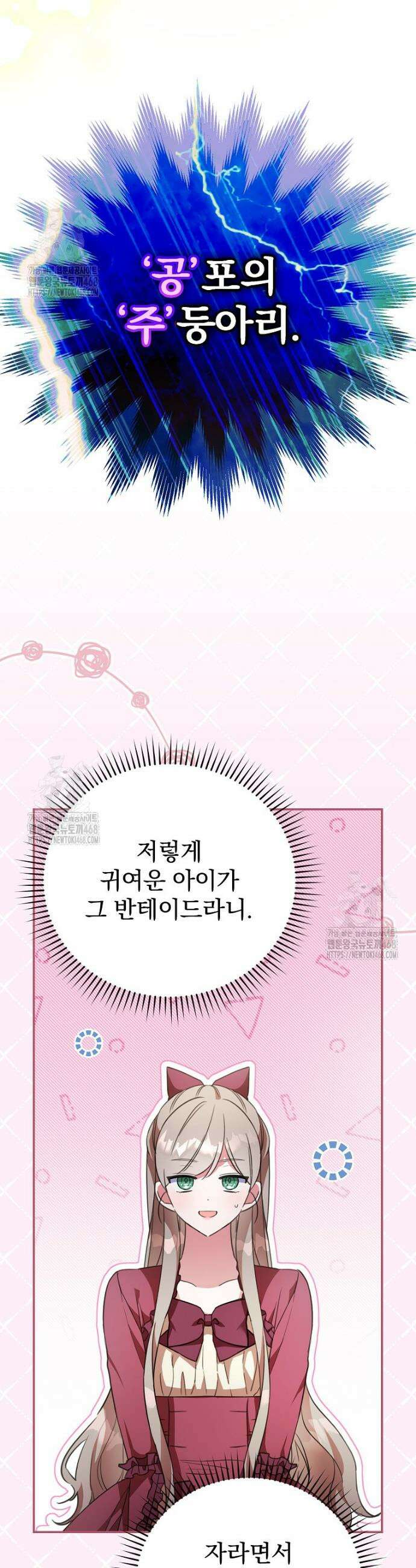 귀족 유치원의 교사는 오늘도 고달프다 6화 5