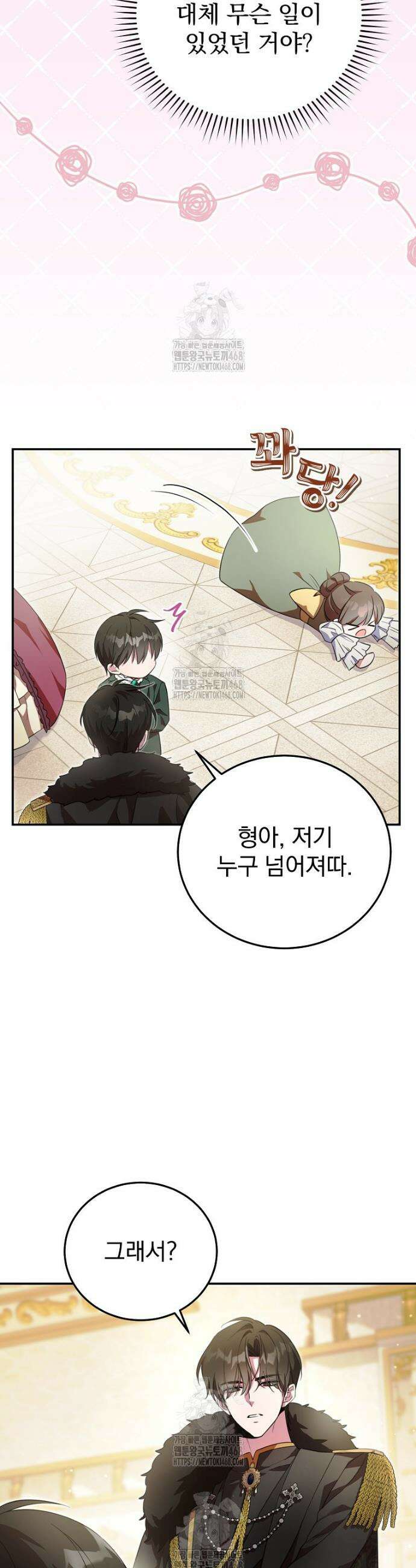 귀족 유치원의 교사는 오늘도 고달프다 6화 6