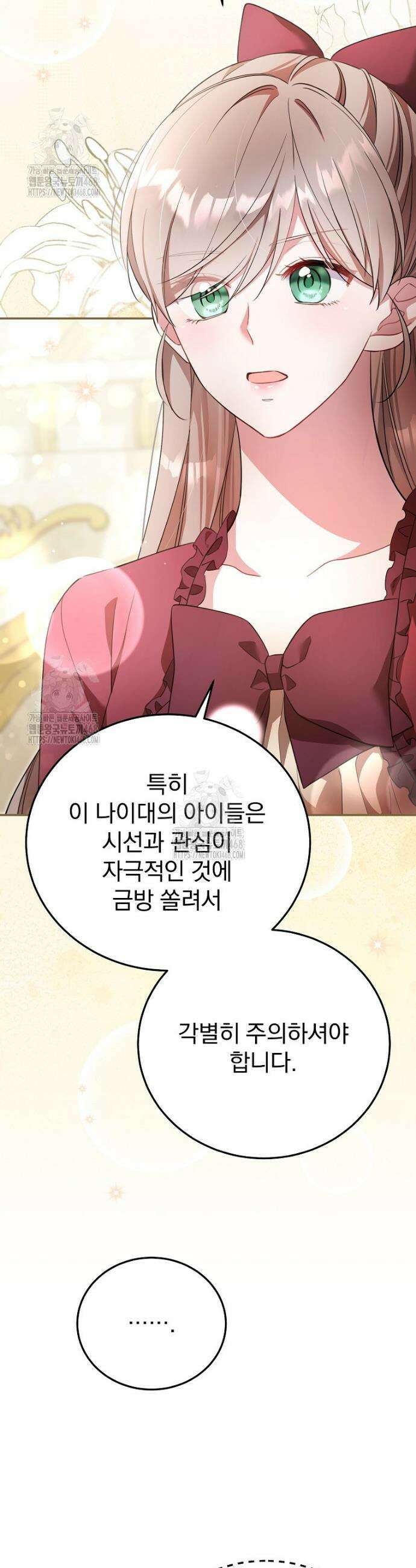 귀족 유치원의 교사는 오늘도 고달프다 6화 11