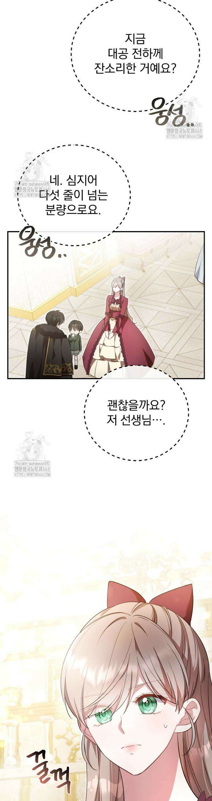 귀족 유치원의 교사는 오늘도 고달프다 6화 12