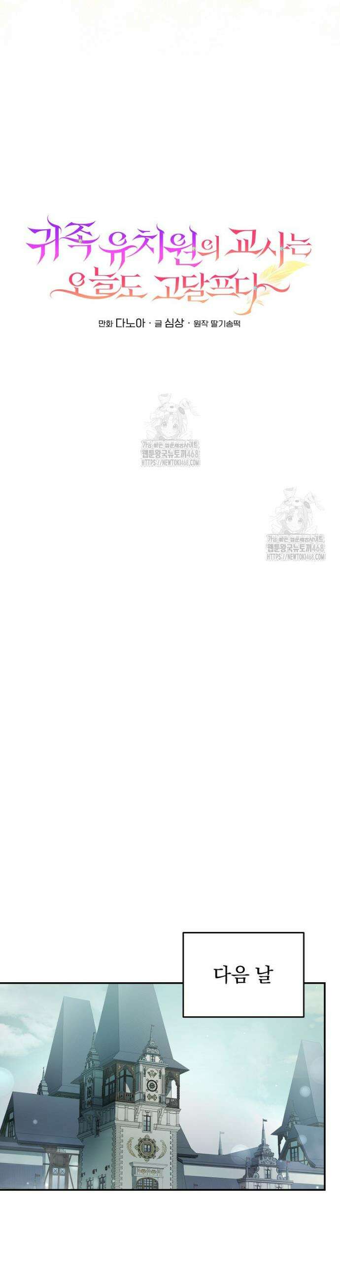 귀족 유치원의 교사는 오늘도 고달프다 6화 16