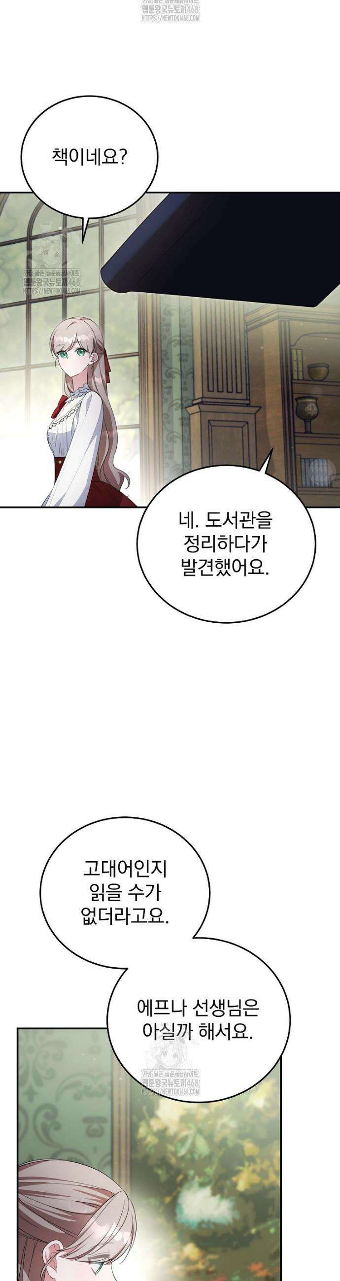 귀족 유치원의 교사는 오늘도 고달프다 6화 19