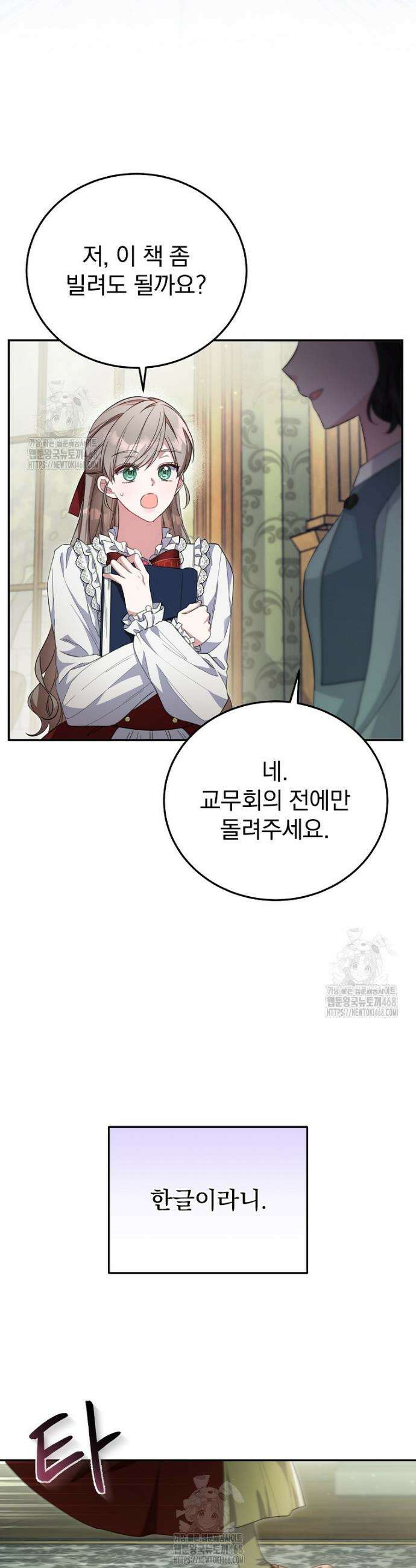 귀족 유치원의 교사는 오늘도 고달프다 6화 22