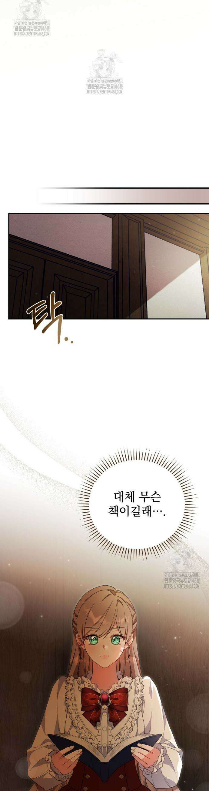 귀족 유치원의 교사는 오늘도 고달프다 6화 24