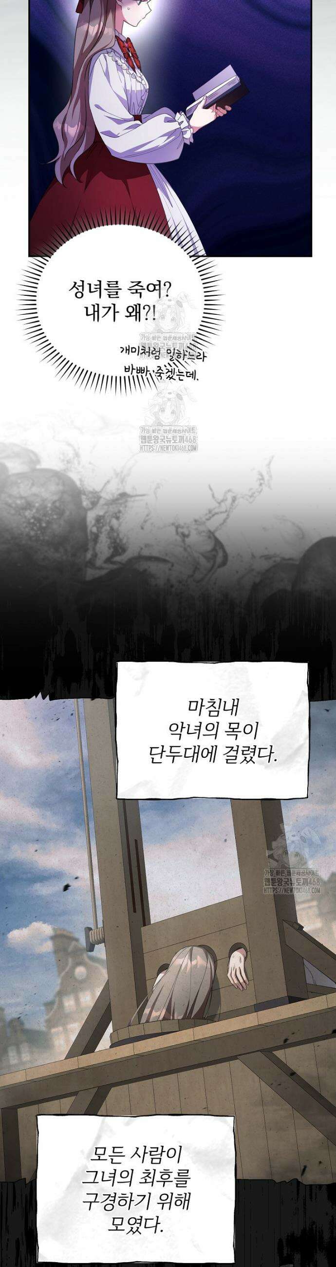 귀족 유치원의 교사는 오늘도 고달프다 6화 29