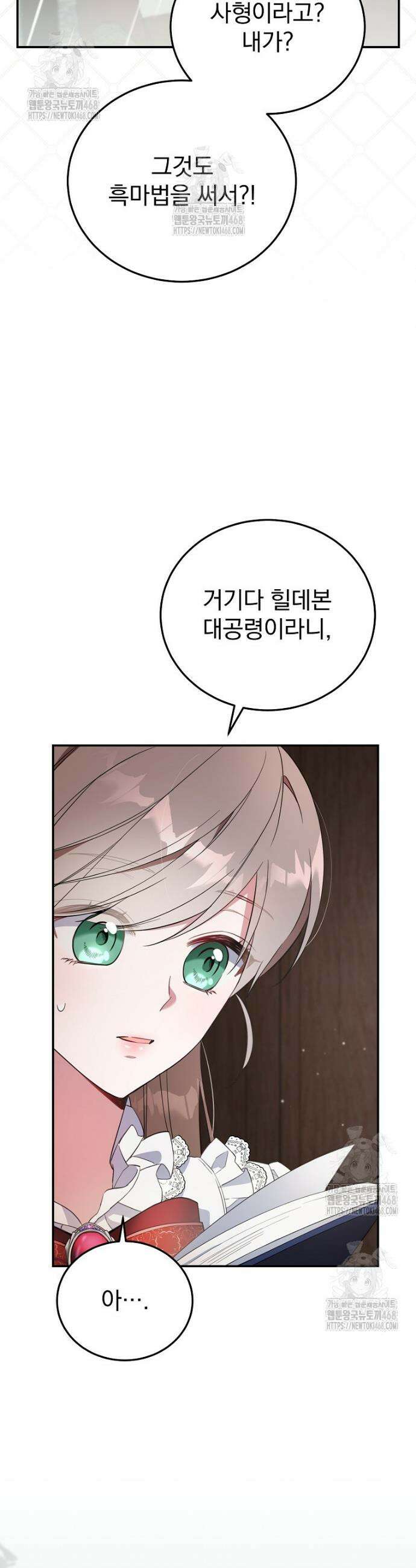 귀족 유치원의 교사는 오늘도 고달프다 6화 32