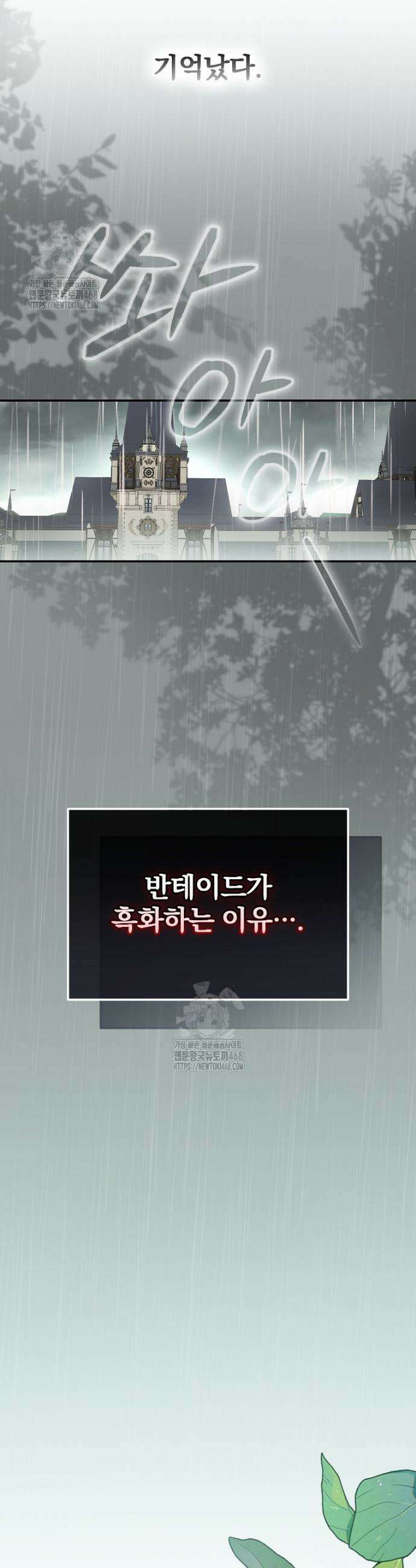 귀족 유치원의 교사는 오늘도 고달프다 6화 33