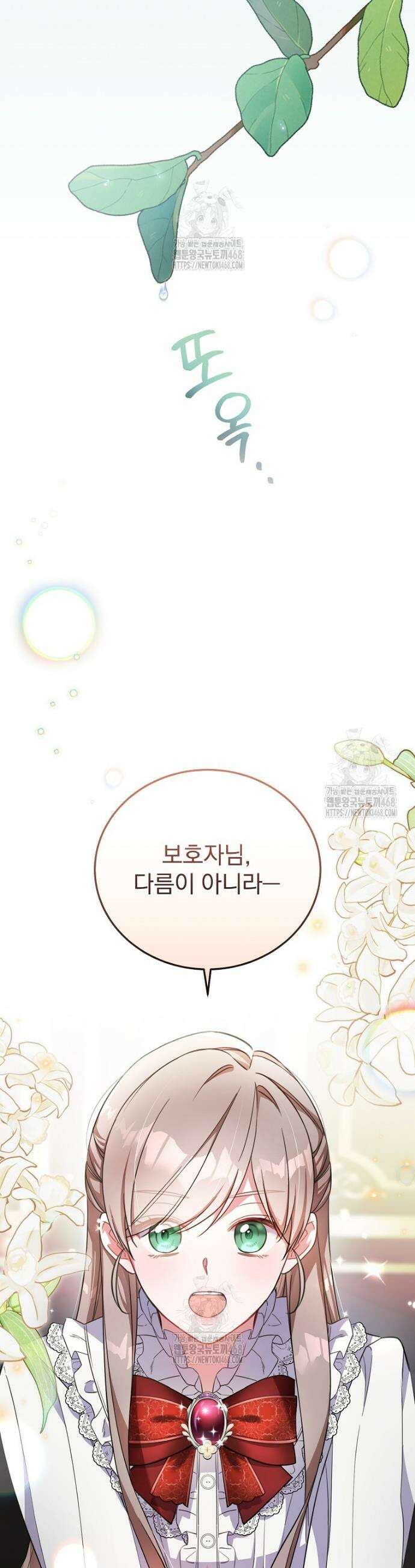 귀족 유치원의 교사는 오늘도 고달프다 6화 34